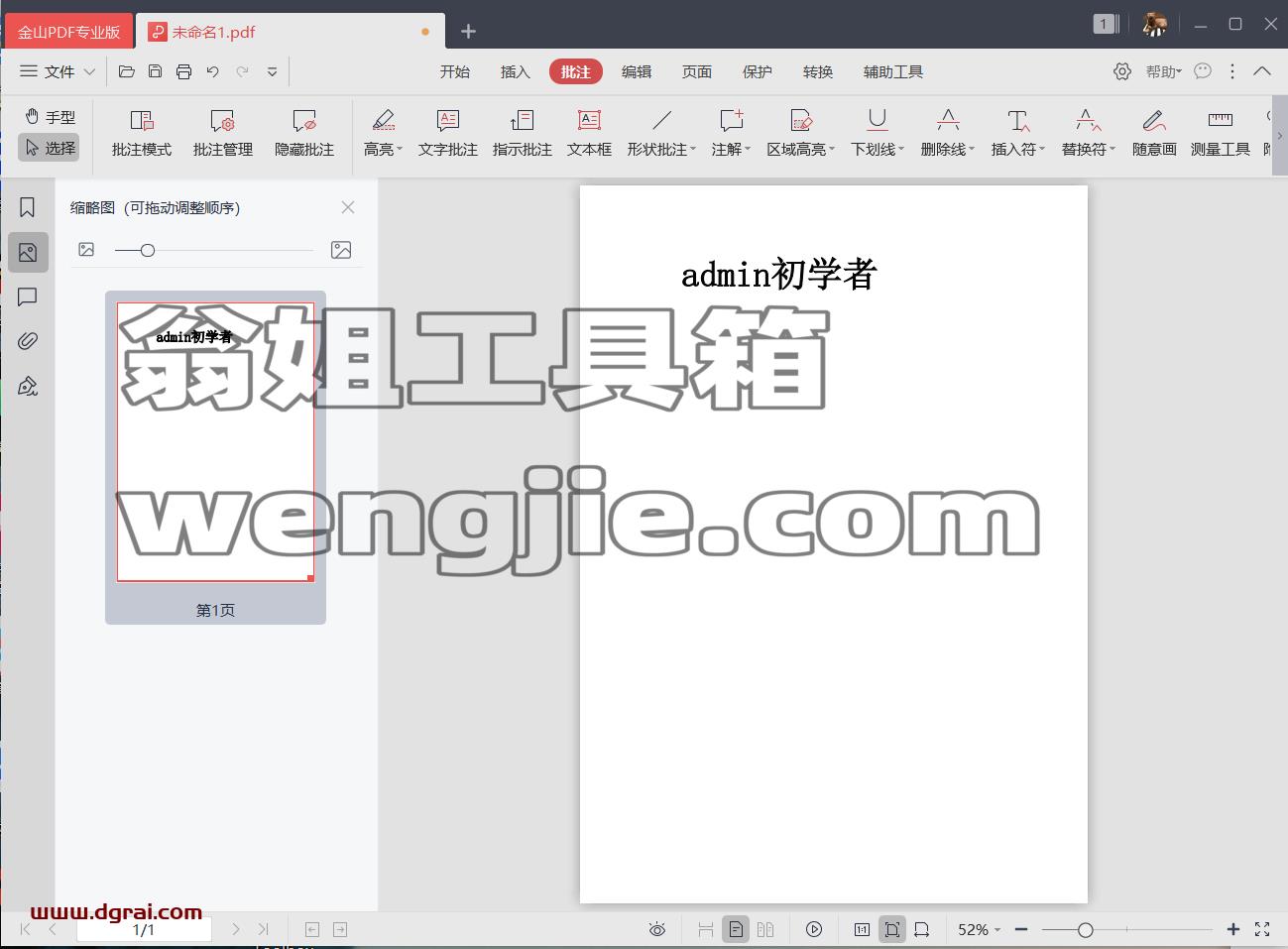 西工大定制的金山 PDF 专业版--已内置激活码