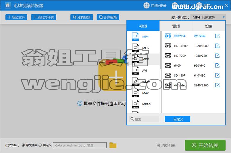 迅捷视频转换器 v18.4.23 胡萝卜周版下载与安装教程