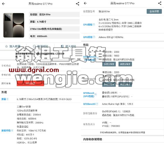 手机性能排行(安卓APP)–一款可以横向对比所有手机性能配置的Android应用