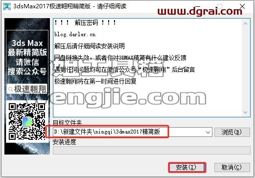 3dmax精简版安装教程步骤