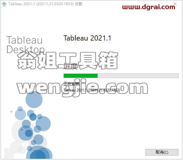 Tableau Desktop 2021.2.1安装教程