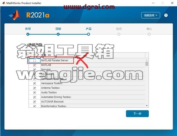 Matlab R2021a 中文版安装教程