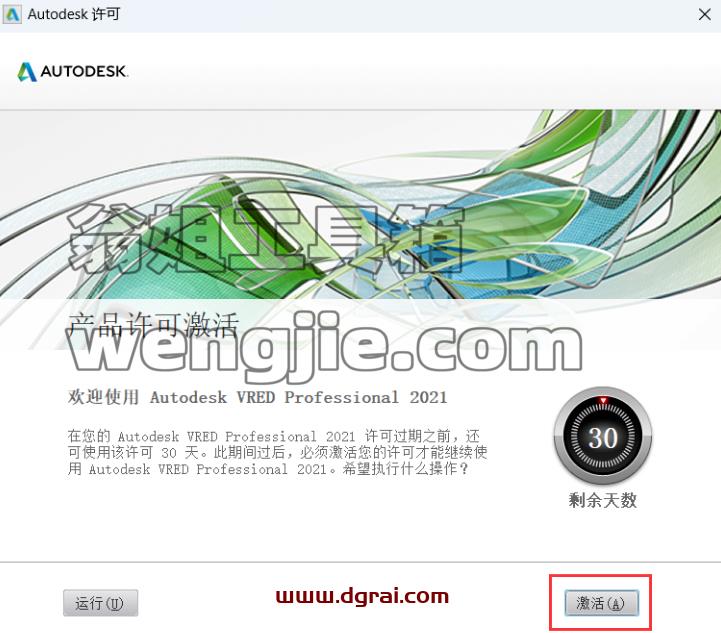 VRED 2021安装包下载与安装教程