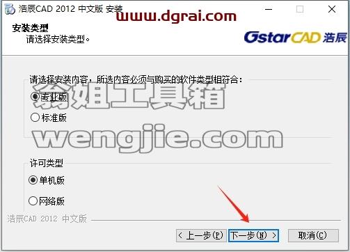 浩辰CAD安装教程步骤