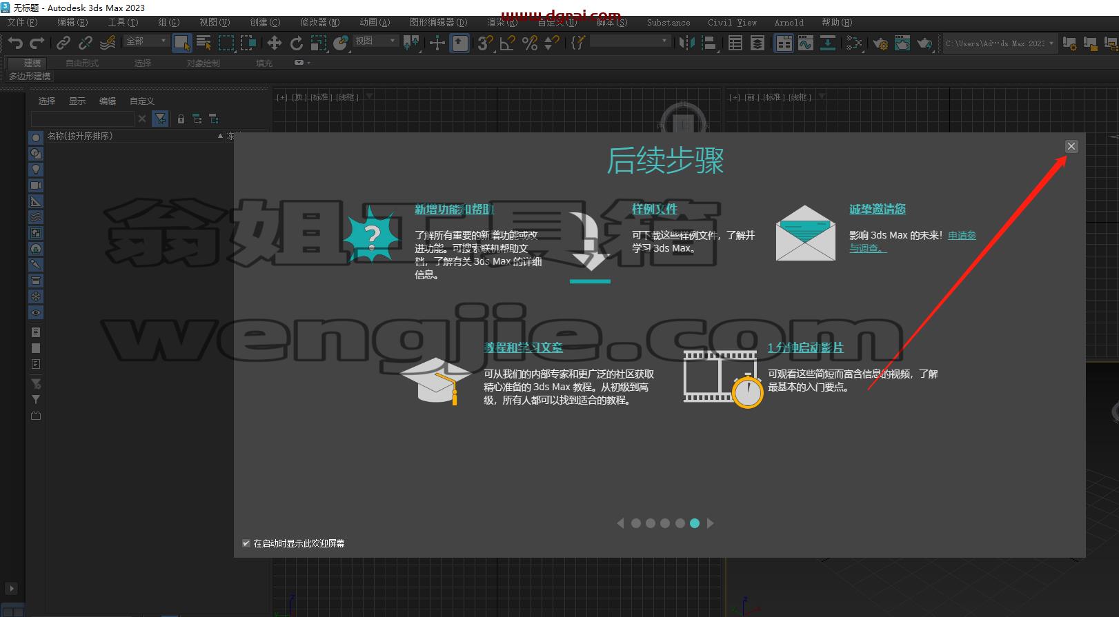 Autodesk 3DS MAX 2023.1下载【3dmax 2023.1最新版】完美版安装教程