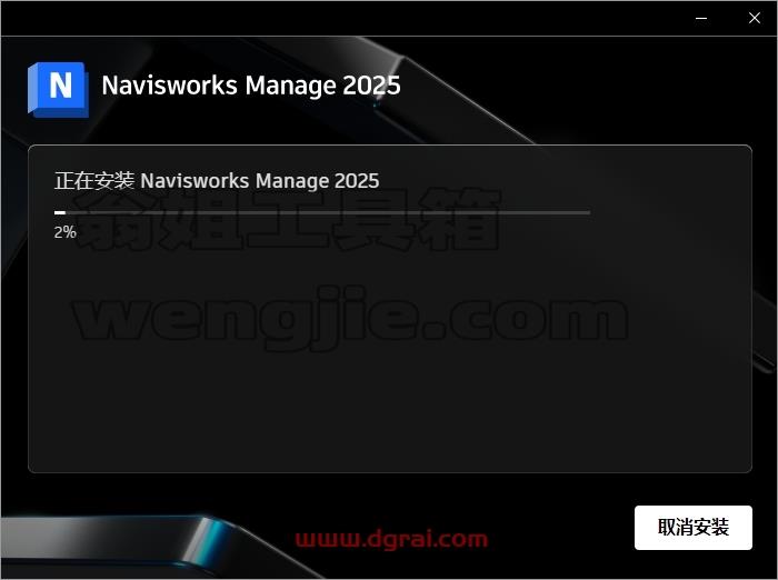 Navisworks安装教程步骤