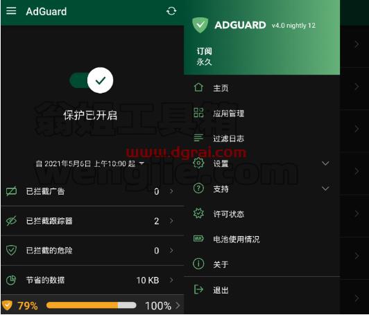 Android AdGuard V4.2.70中文版广告拦截器–可以拦截所有应用和浏览器的广告