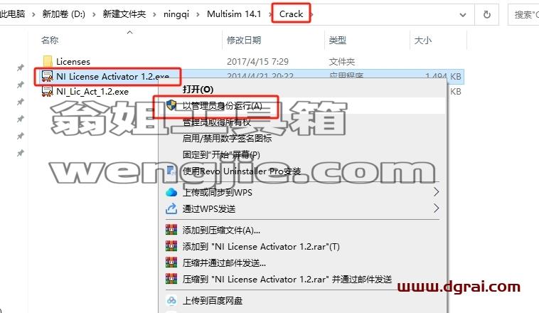 Multisim安装教程步骤