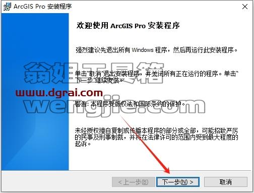 ArcGIS安装教程步骤
