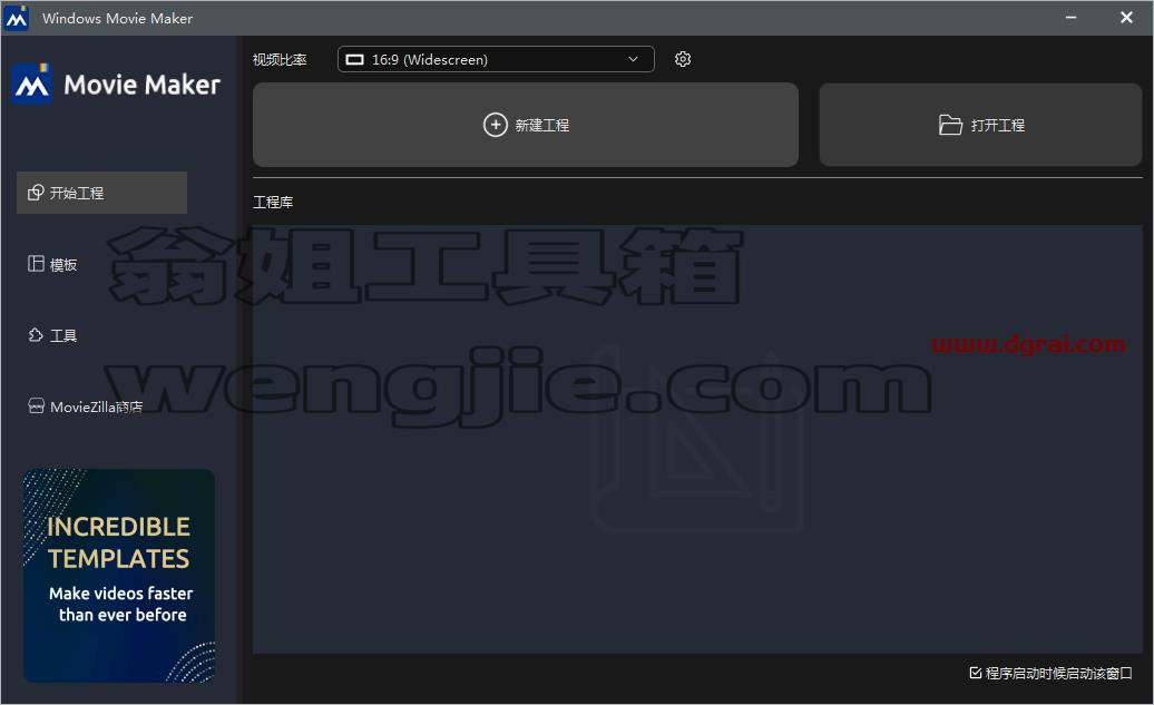 Windows Movie Maker 2020【视频创作编辑工具】中文版下载与安装教程