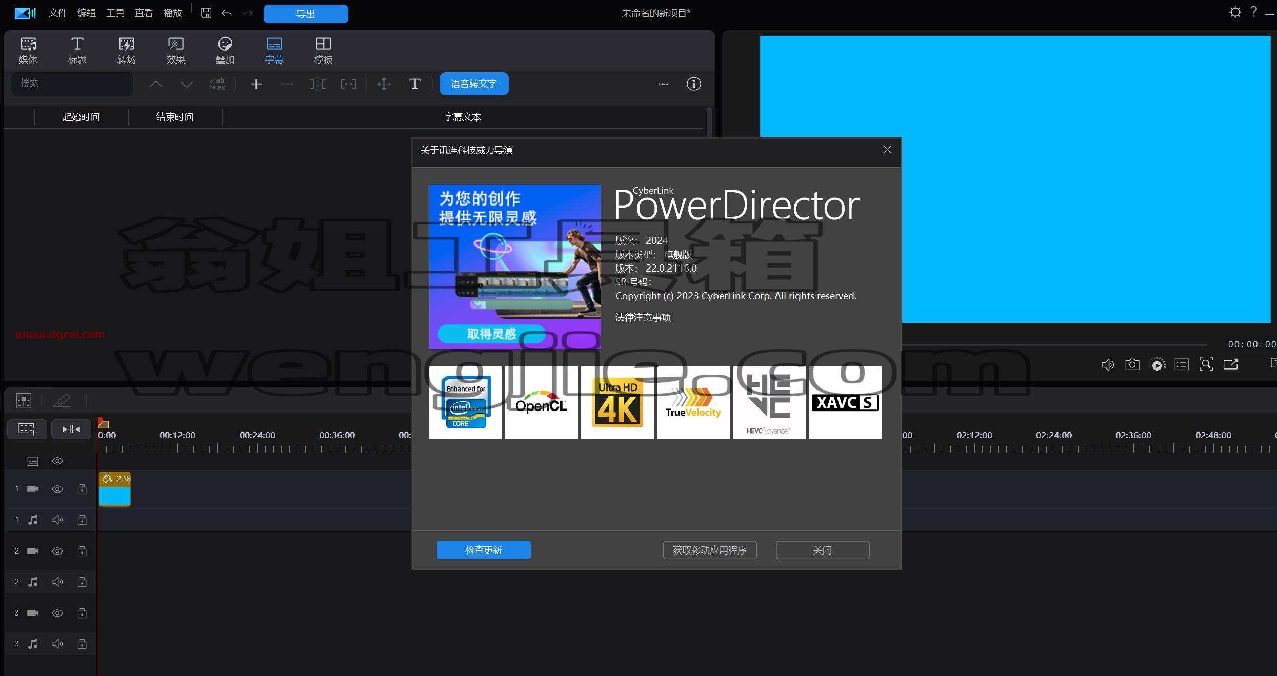 讯连科技威力导演旗舰版 PowerDirector 2024 v22.0.2118.0 威力导演中文绿色便携版
