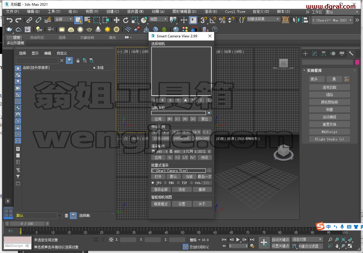 Smart Camera View 2.99 for 3dmax2014-2022汉化版下载与安装教程
