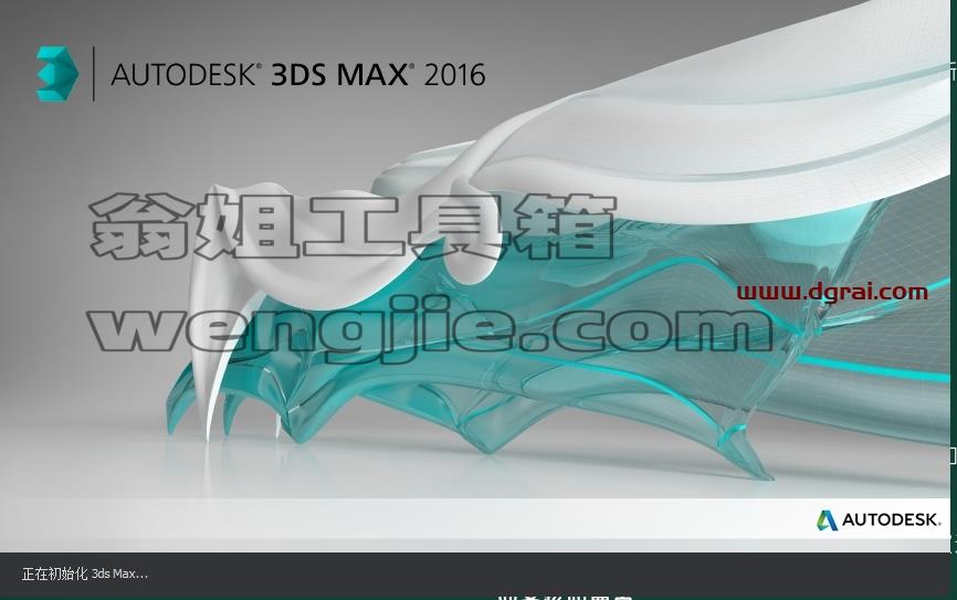 3dmax精简版安装教程步骤