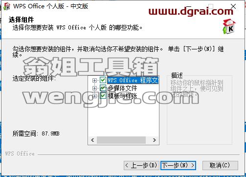 WPS 2007 v6.3.0.1519精简免费版安装教程