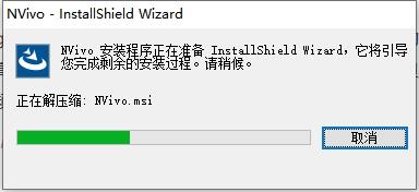 Nvivo安装教程步骤
