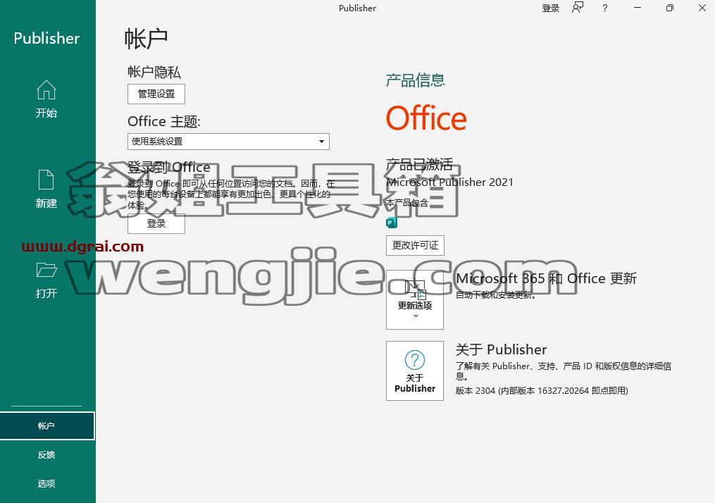 Publisher 2021官方安装包镜像下载与安装教程