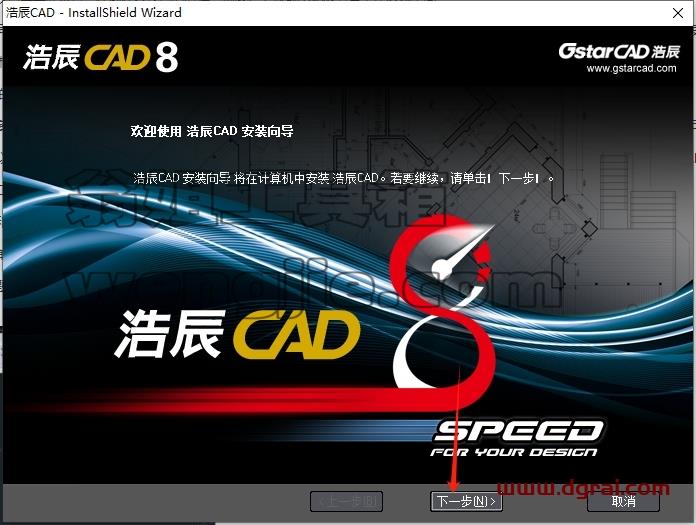 浩辰CAD安装教程步骤