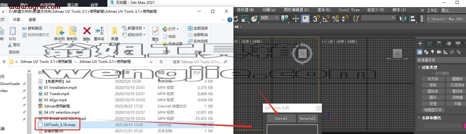 3dmax插件安装教程步骤