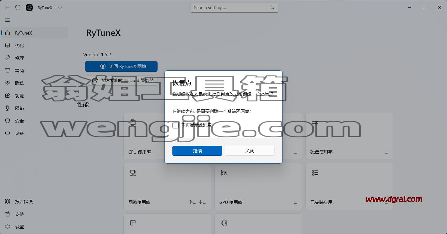 RyTuneX(Win10/11系统优化工具) v1.5.2免费无广告版下载与安装使用教程