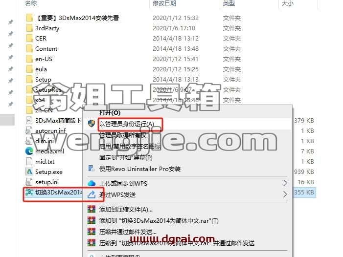 3dmax精简版安装教程步骤