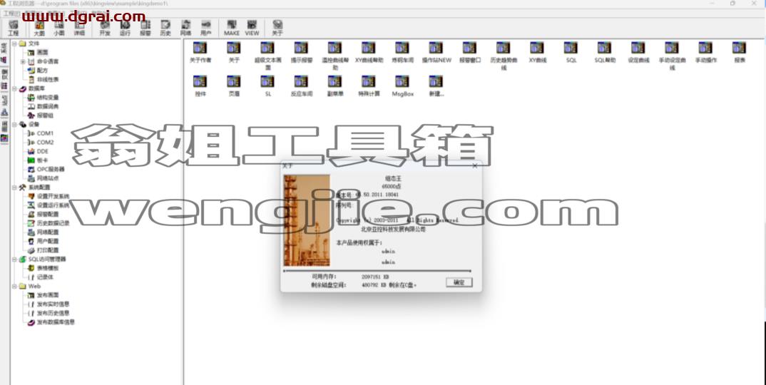 KingView 组态王 6.5下载地址与安装教程