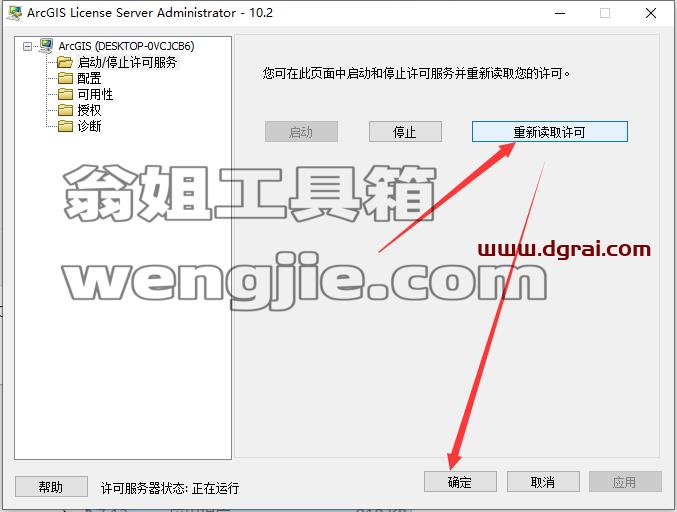 ArcGIS安装教程步骤