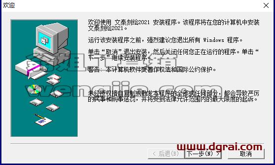 文泰刻绘安装教程步骤