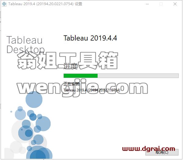Tableau Desktop安装教程步骤