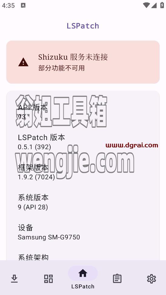 LSPatch v0.5.1基于LSPosed核心的免Root Xposed框架