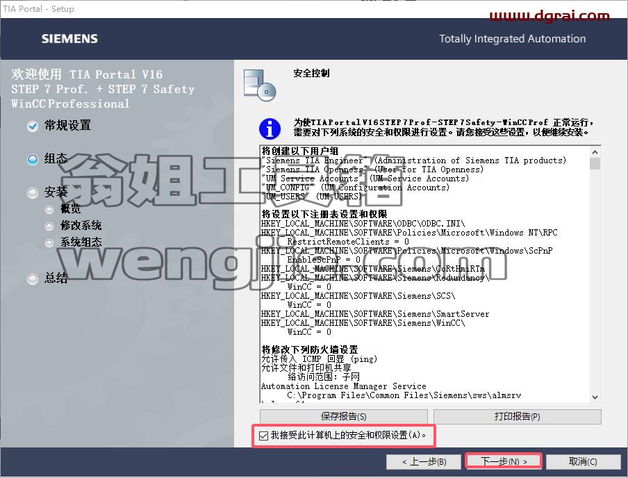 博途安装教程步骤