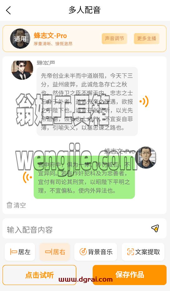 配音蜂(安卓APP/iPhone)--一款专注于文字转语音的智能语音合成软件