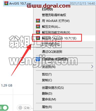 ArcGIS 10.7汉化版安装教程