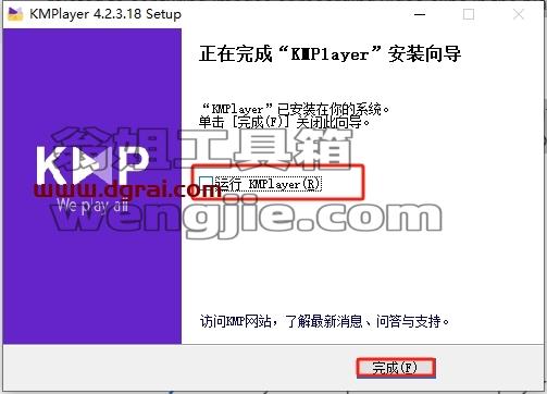 KMPlayer安装教程步骤