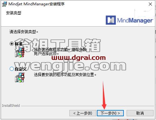 MindManager安装教程步骤