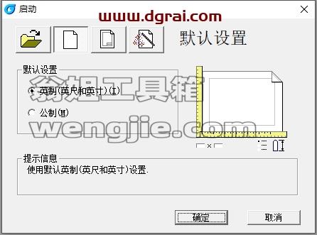 浩辰CAD安装教程步骤