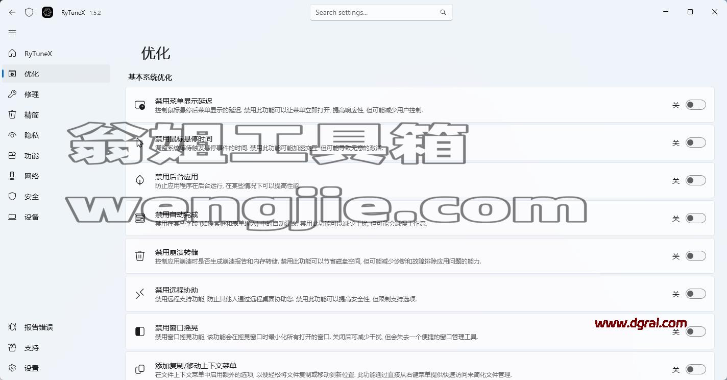 RyTuneX(Win10/11系统优化工具) v1.5.2免费无广告版下载与安装使用教程