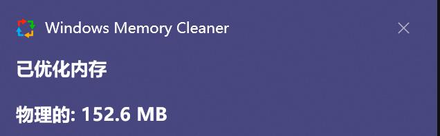 Windows Memory Cleaner(内存优化软件) v3.0.5 中文绿色版下载与安装使用教程