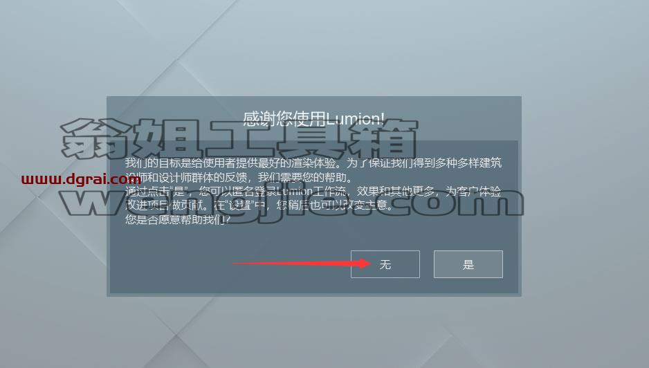 Lumion pro 12安装教程