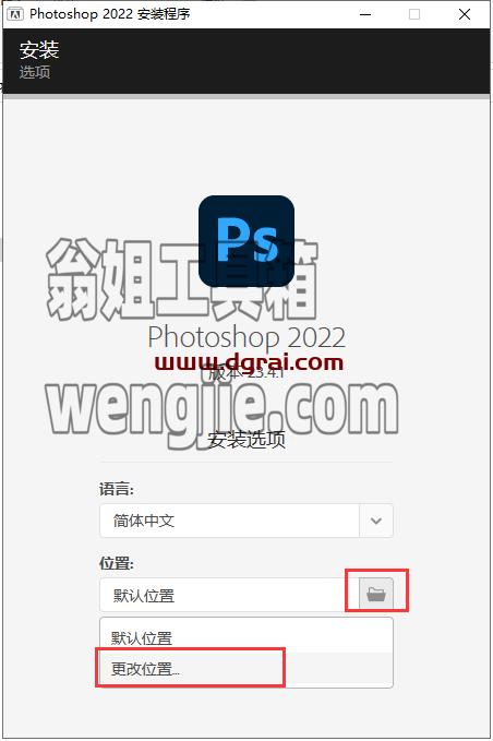 Photoshop 2022 v23.4.1安装教程