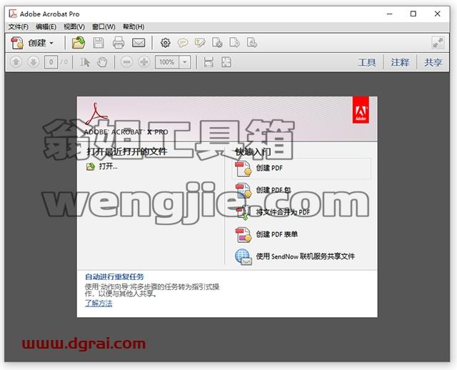 Adobe Acrobat X Pro中文版下载与安装教程