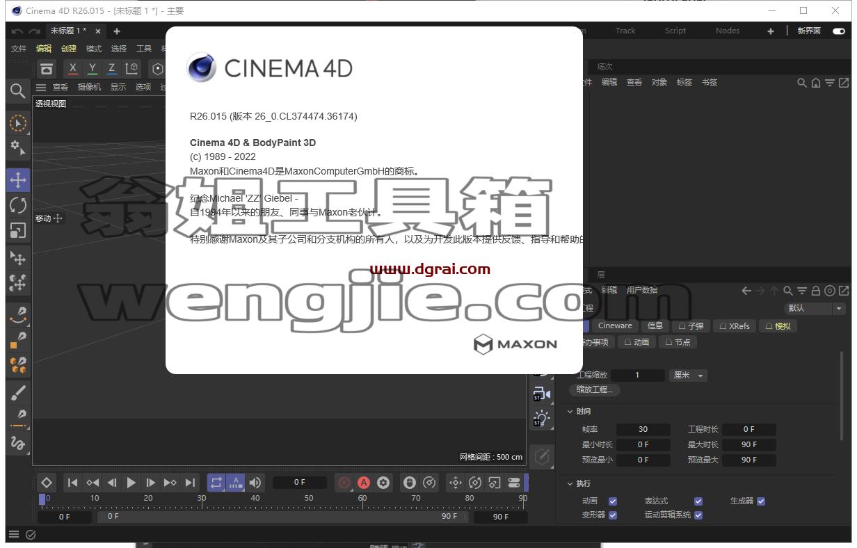Maxon Cinema 4D R26下载【C4D R26】完美版安装教程
