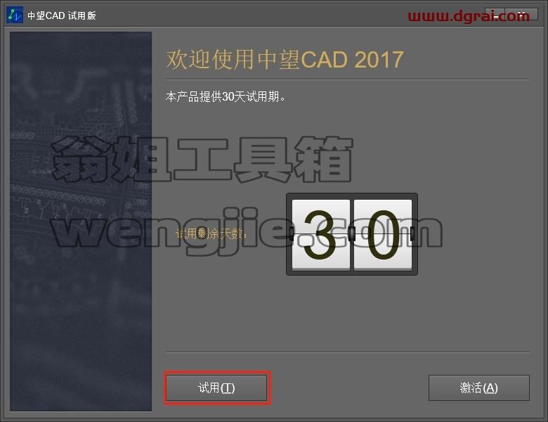 中望CAD安装教程步骤