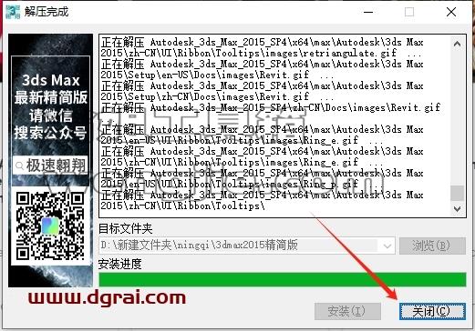 3dmax精简版安装教程步骤