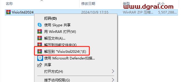 Microsoft Visio 2024标准版安装包免费下载与Visio2024安装教程