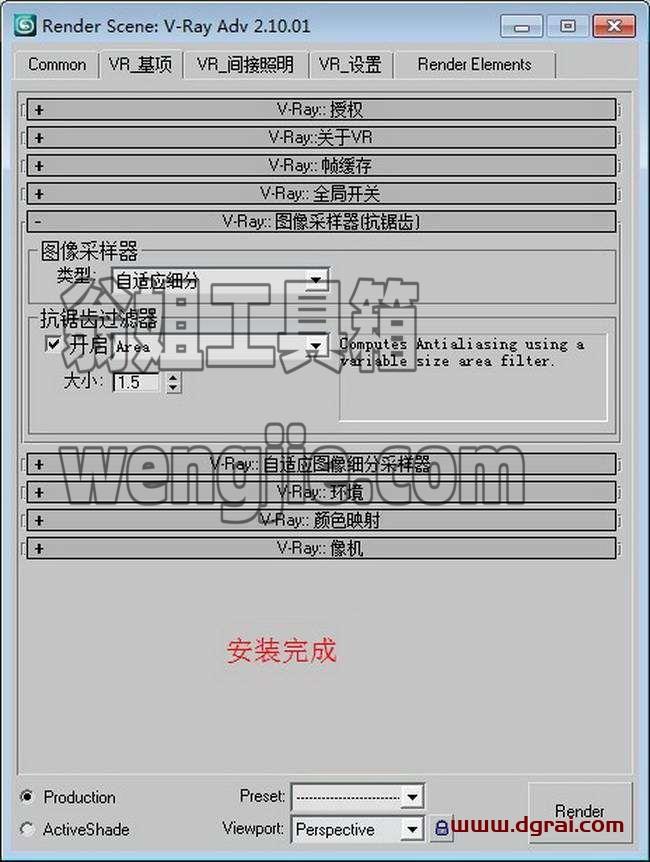 vray2.0 for 3dmax2008渲染器中文版安装教程