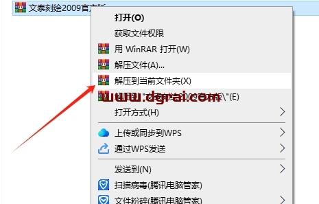 文泰刻绘安装教程步骤