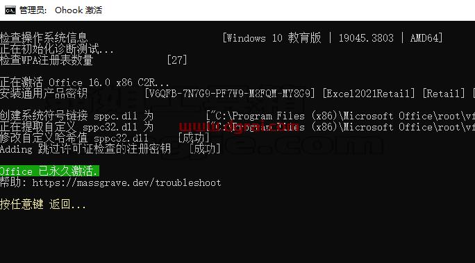 Excel 2021官方安装镜像下载与安装教程(可离线安装)