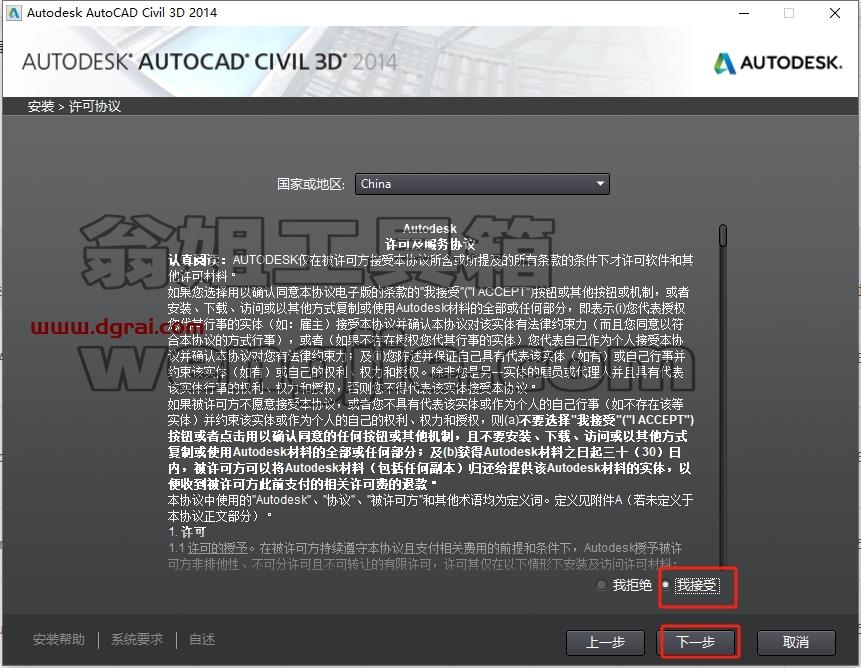 Civil 3D安装教程步骤