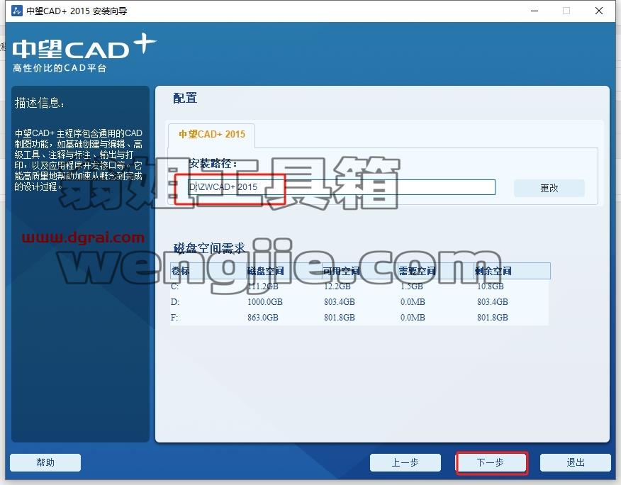 中望CAD安装教程步骤