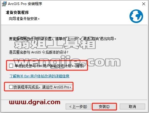 ArcGIS安装教程步骤